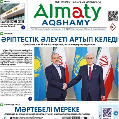 Газета «Алматы ақшамы»