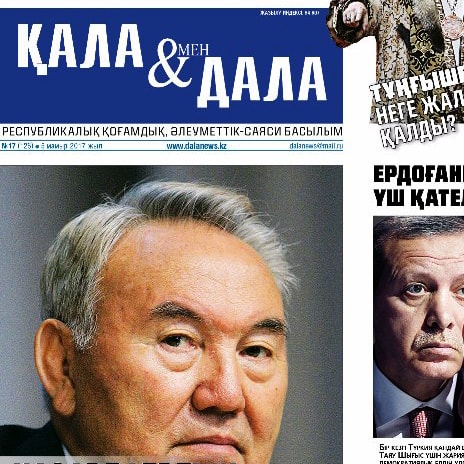 Газета «Қала мен Дала»