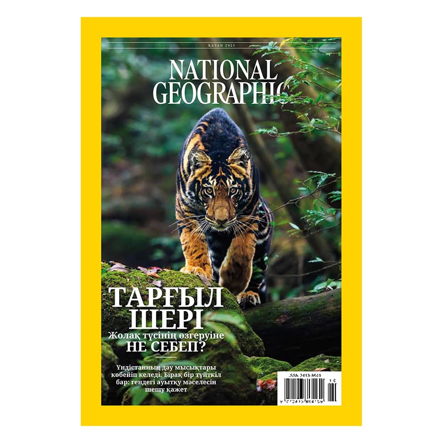 Журнал Журнал "National Geographic Qazaqstan"